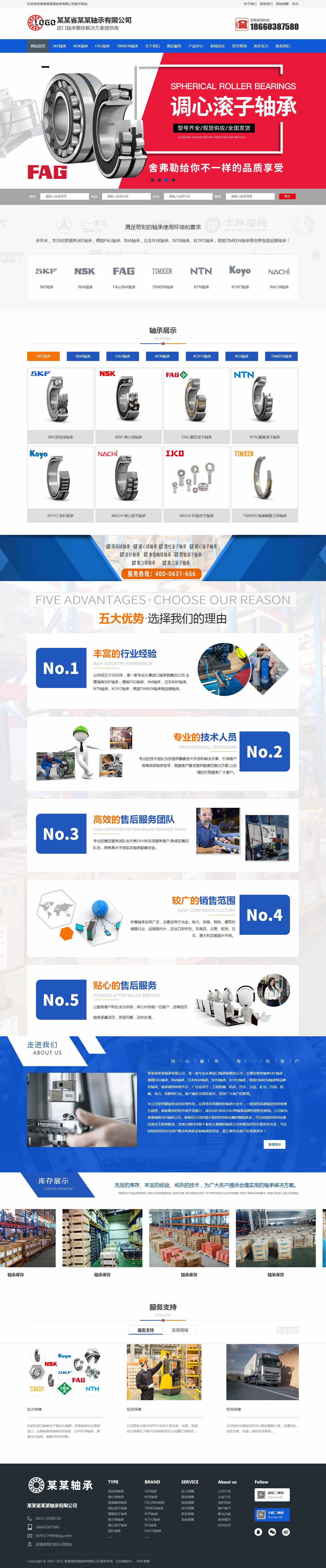 推广落地页5