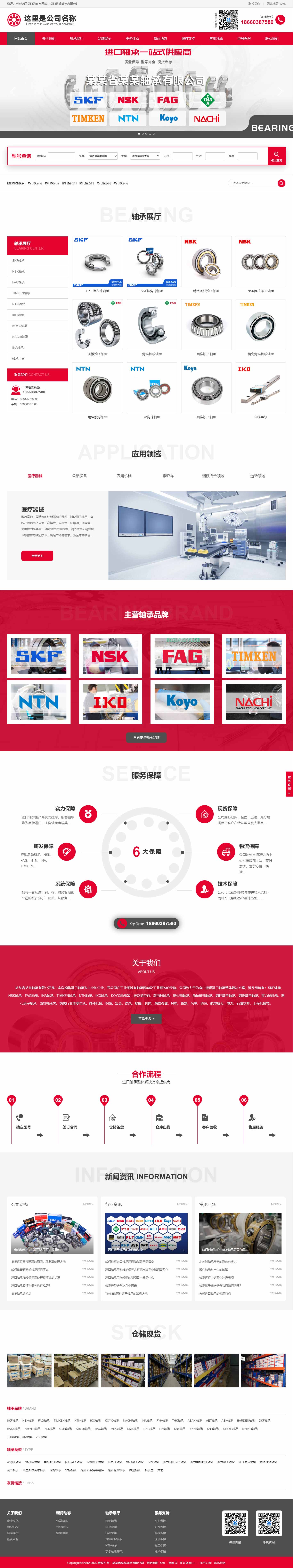 轴承网站1080-响应式